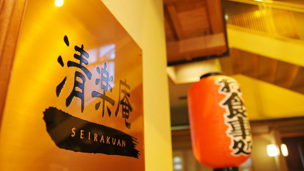 Hotel Ichiraku Fukuoka  Exterior photo